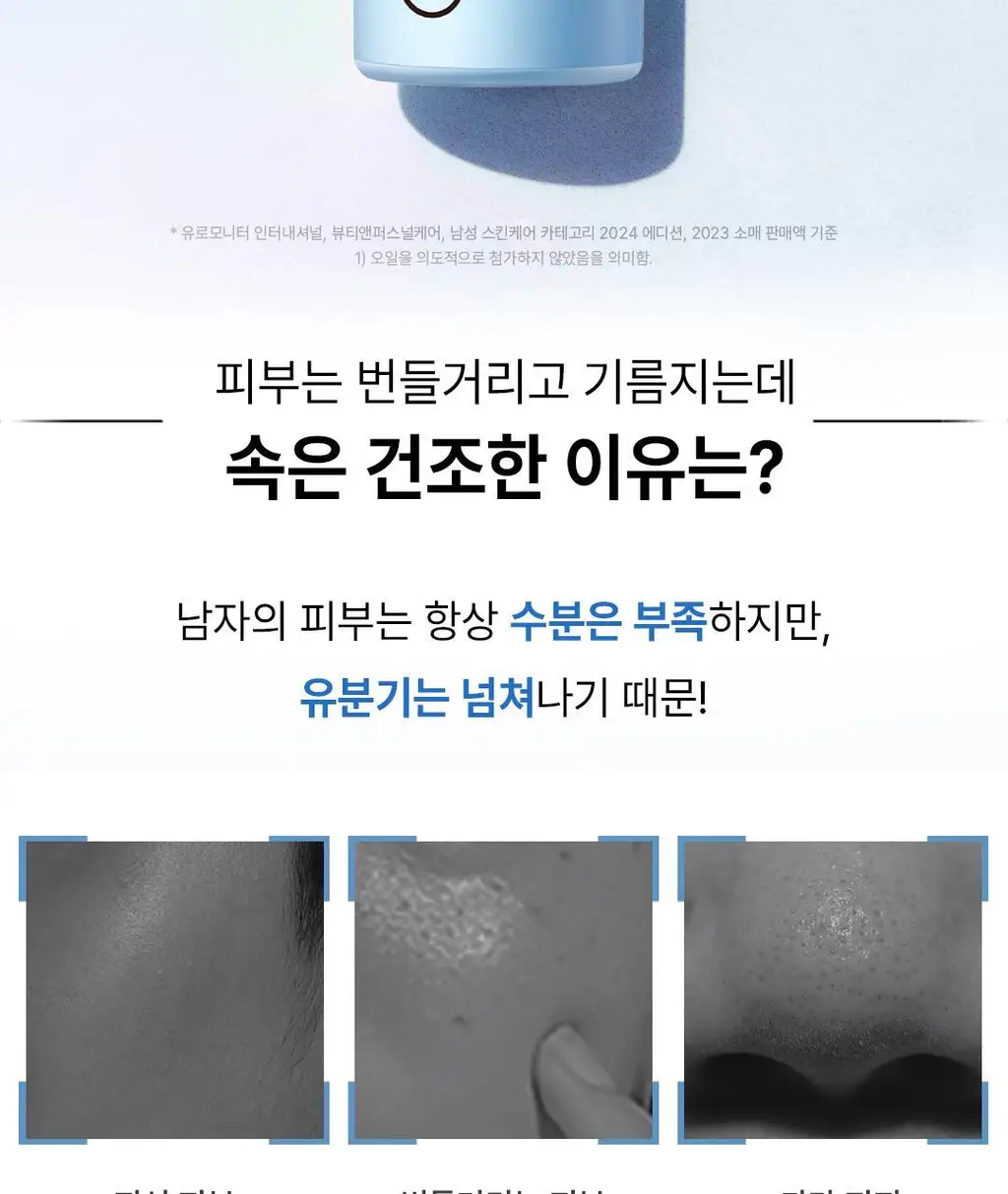 [NEW/모공케어 올인원] 로레알파리 맨 이드라 파워 오일 컨트롤 젤 크림 50ml 상세페이지 2